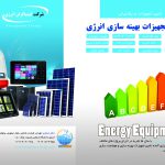 فروش تجهیزات انرژی